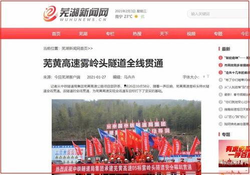 安徽芜湖新闻头条网站,聚焦本地热点，解码城市脉搏