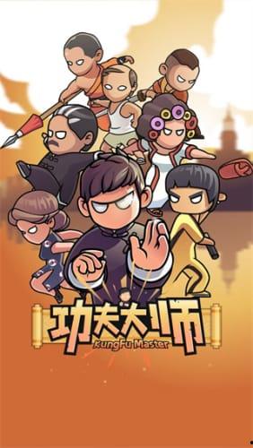 头条小游戏功夫大师,挑战极限，成就武林传奇