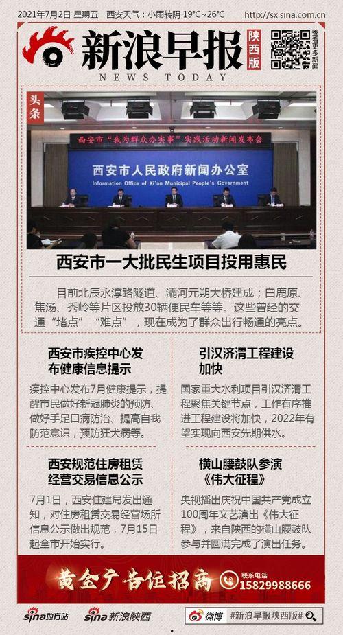 最新汉中今日头条新消息,今日头条聚焦城市热点事件