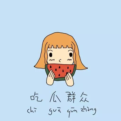 吃瓜群众红领巾,吃瓜群众的视角解读