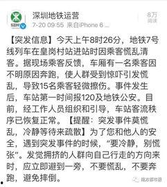 地铁7号线爆料事件最新,揭秘背后真相与影响