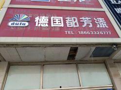 头条日照建材总厂,引领建材行业新潮流的领军企业”