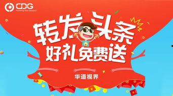 头条抽奖送什么,揭秘神秘奖品清单！”