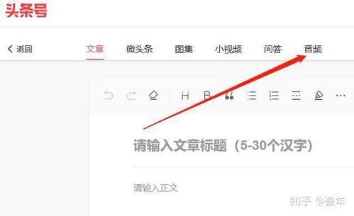 头条号音频发布功能,轻松打造个性化声音内容