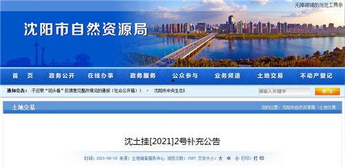 沈阳市新闻头条公告,聚焦城市发展与民生改善新举措