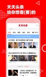 下载天天看头条怎么收费,畅享资讯的收费标准揭秘