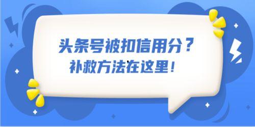 头条号信用分怎么计算的,揭秘算法背后的秘密