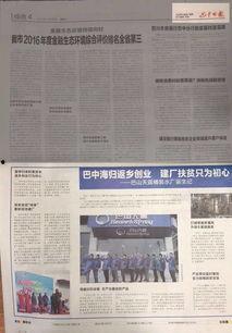 导航去巴中新闻头条,聚焦今日新闻头条