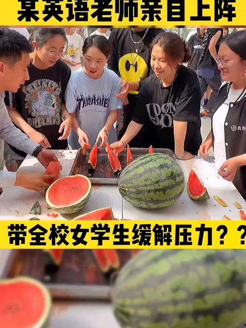 吃瓜大赛英文内容,Summing Up the Great Watermelon Eating Contest: A Global Gastronomic Showdown!