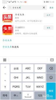 版今日头条现金版,轻松赚钱，指尖上的财富新体验