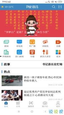 新昌热点爆料事件视频
