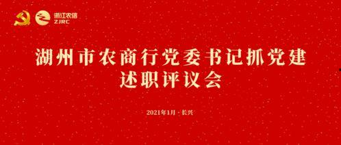 头条号街道抓党建述职,街道述职展现基层党建新风貌