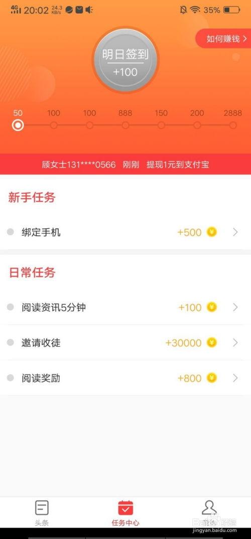 头条写小说这么挣钱吗