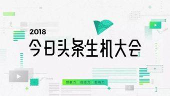 微头条视频生机大会