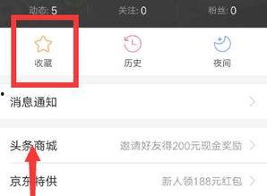 今日头条 我的收藏,盘点热门话题与深度解读